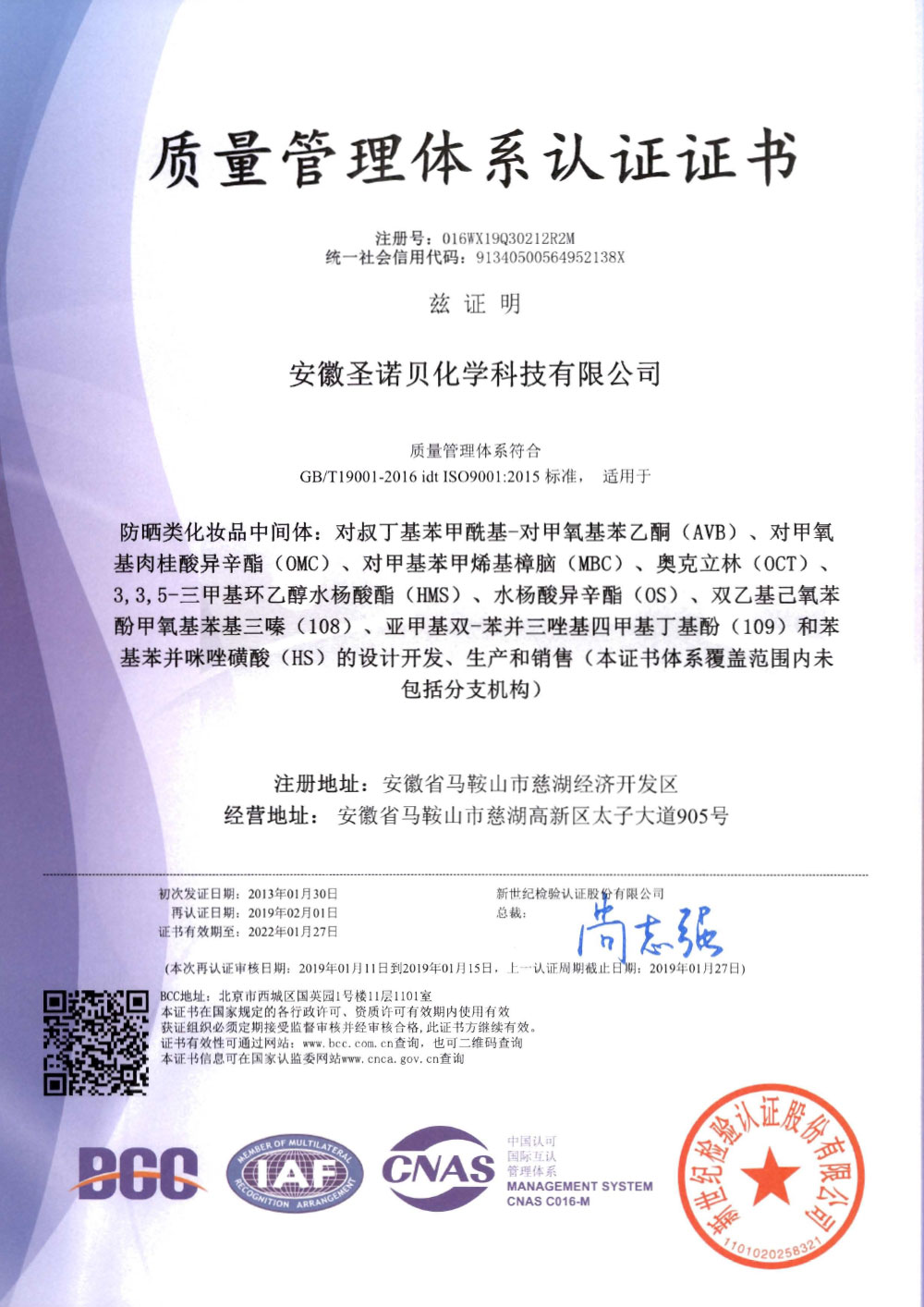 2019.2.1-2021.3.11安徽圣诺贝三体系认证证书