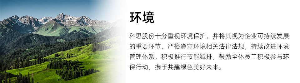 网页ESG-政策-环保.jpg