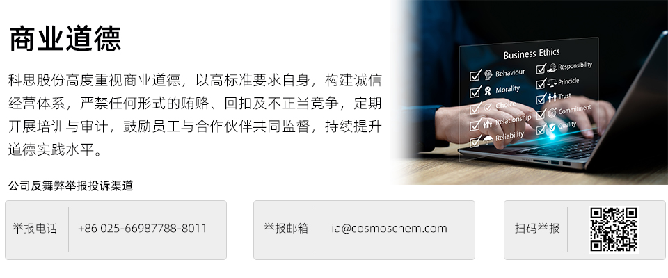 网页ESG-政策-商业道德.jpg